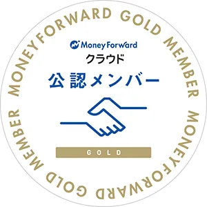 マネーフォワード クラウド公認メンバー GOLD